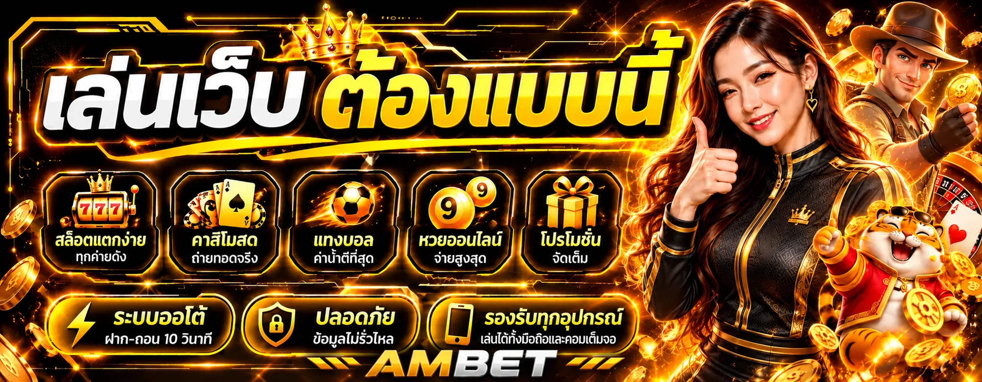 AMBET คู่มือเล่นสล็อต ตั้งแต่เพย์ไลน์ถึงฟรีสปิน ภาพประกอบ