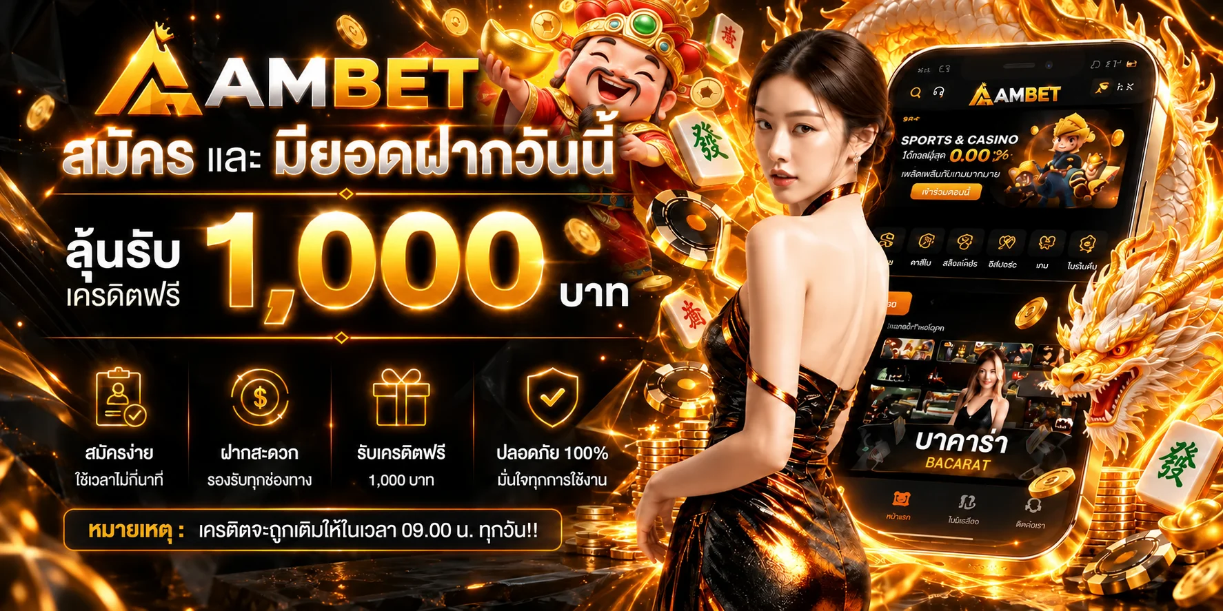 AMBET สมัครและเรียนรู้ระบบก่อนเริ่ม