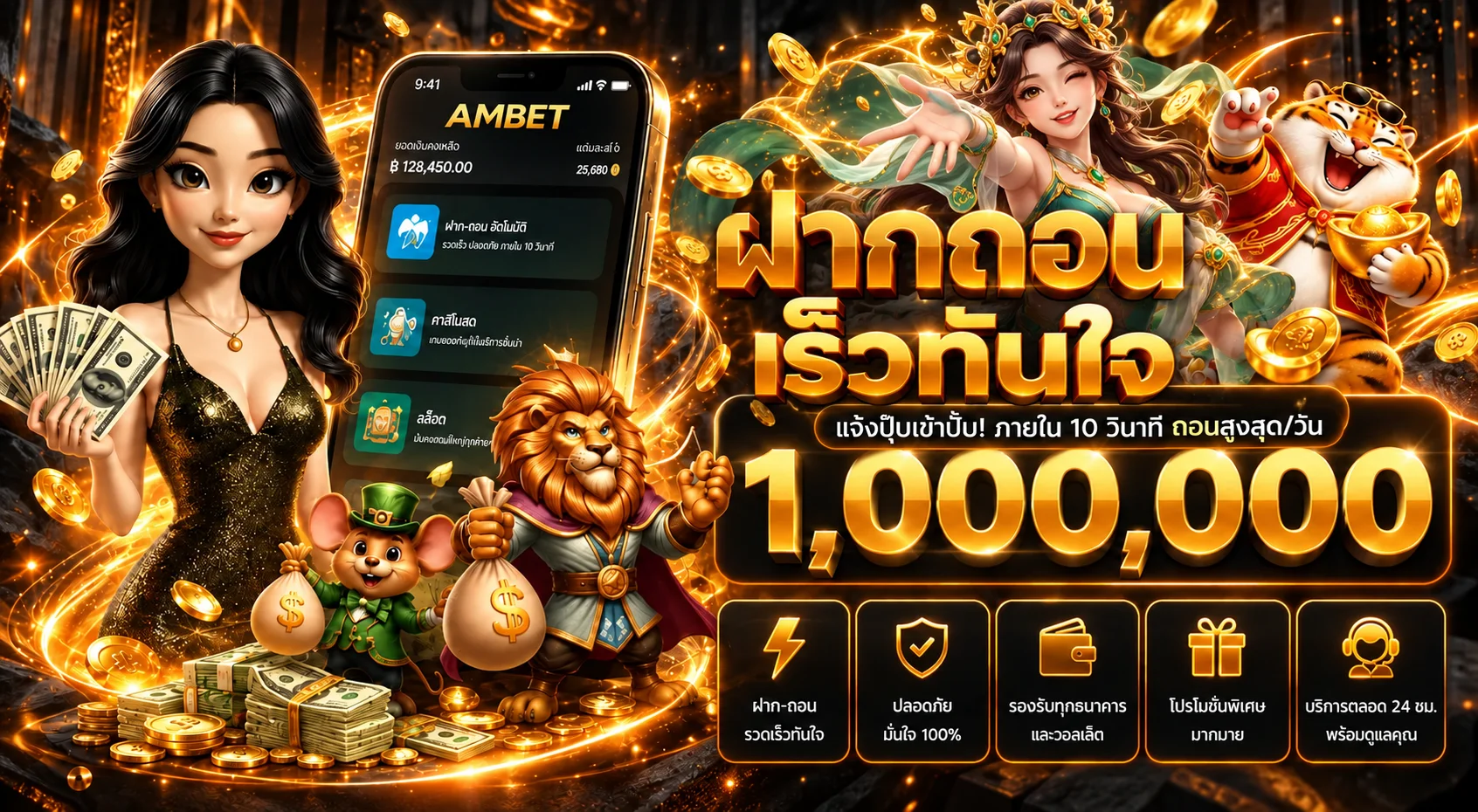 AMBET คู่มือฝากถอนและเริ่มใช้งานอย่างมีสติ